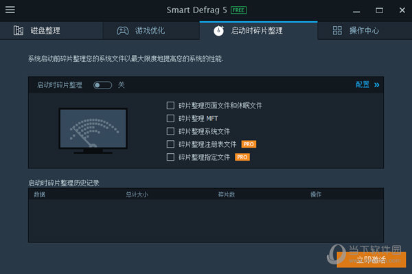 磁盘碎片整理软件IObit SmartDefrag(2)