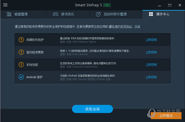 磁盘碎片整理软件IObitSmartDefrag