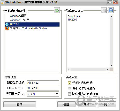 窗口隐藏工具WinHidePro