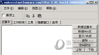 随手记事本UUAssistant