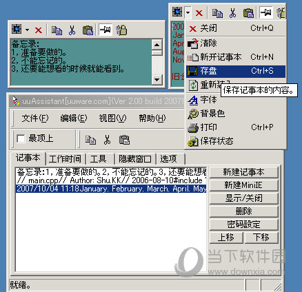 随手记事本UUAssistant