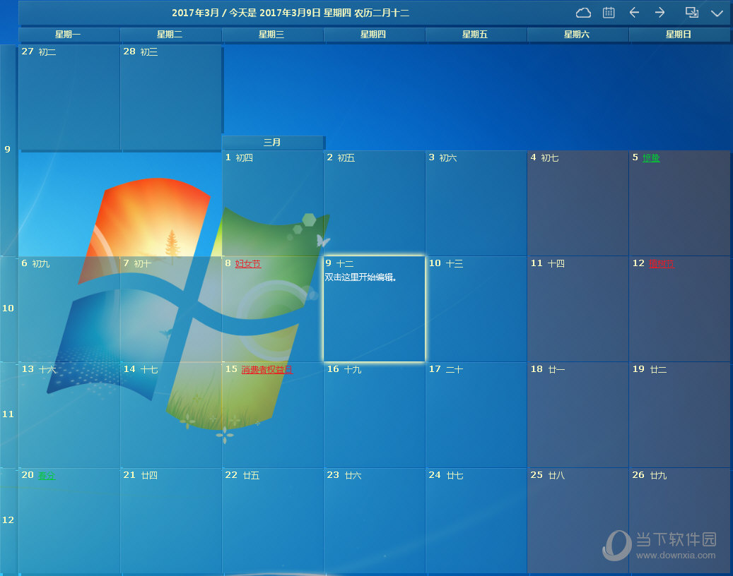 桌面日历DesktopCal