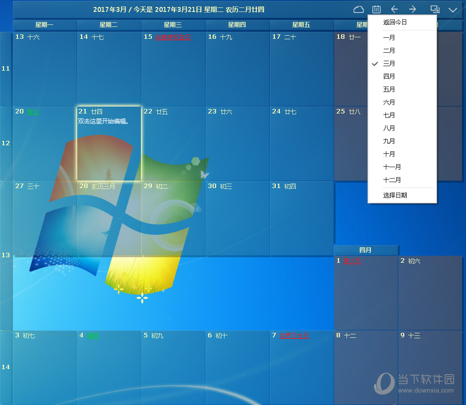 桌面日历DesktopCal