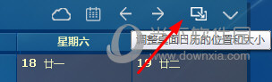 桌面日历DesktopCal