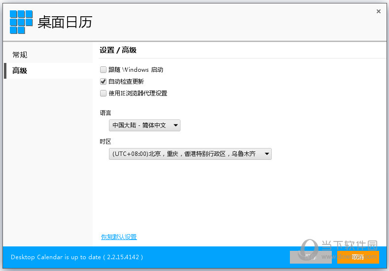 桌面日历DesktopCal