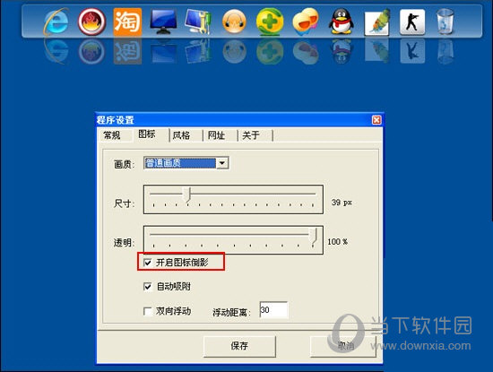 MyDock桌面工具条