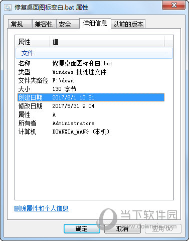 修复桌面图标变白工具