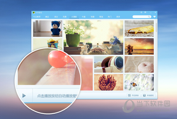 360壁纸