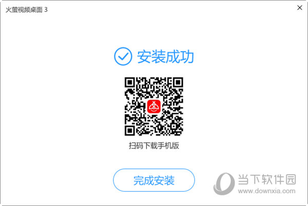 火萤视频桌面