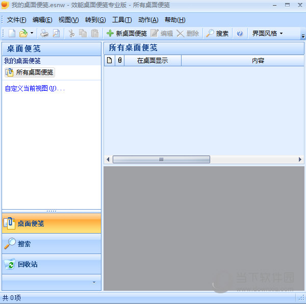 效能桌面便笺