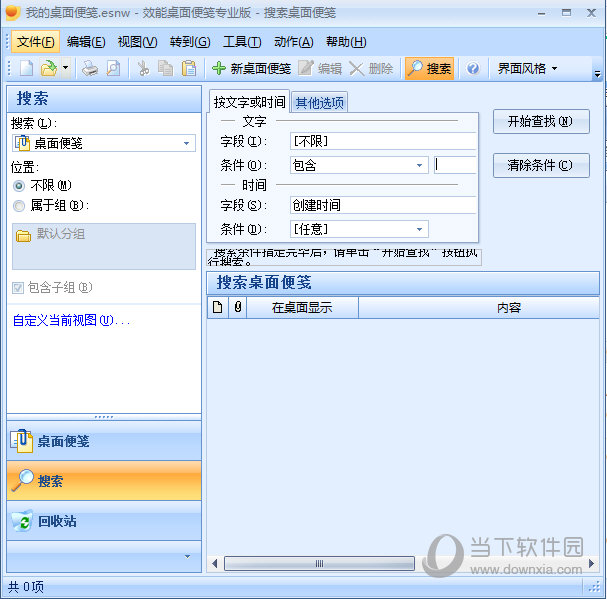 效能桌面便笺