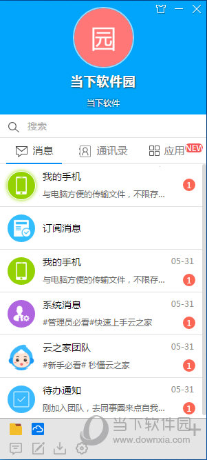 云之家桌面版