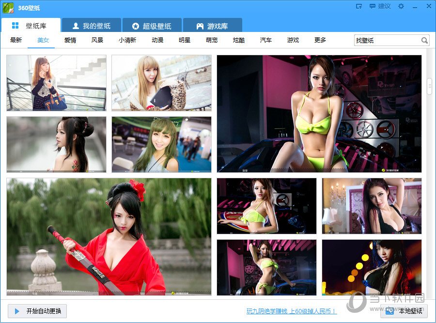 360壁纸