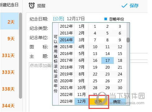 人生日历