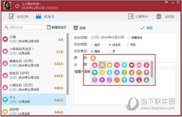 人生日历