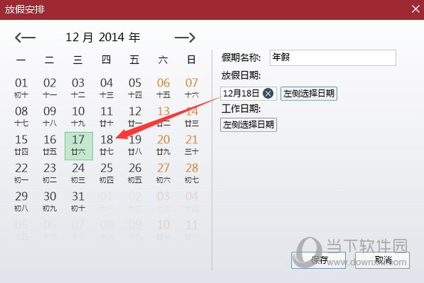 人生日历