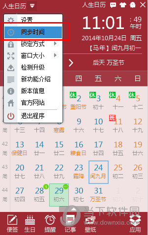 人生日历