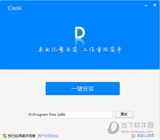 iDesk桌面助手(3)