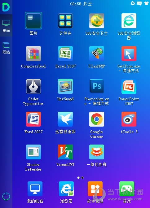 iDesk桌面助手