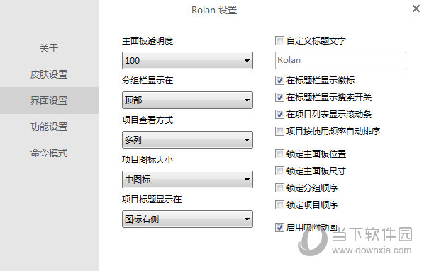 应用程序启动软件Rolan