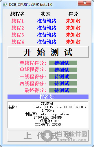 DCB_CPU能力测试