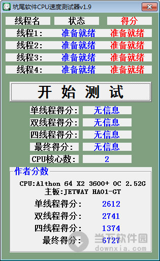CPU速度测试器最新版