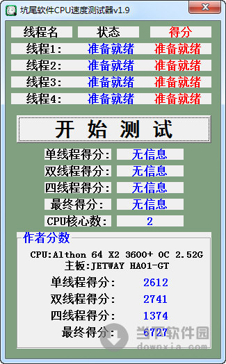 坑尾软件CPU速度测试器