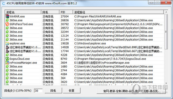45CPU使用率降低软件