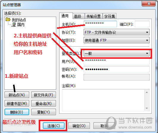 FTP客户端FileZilla(2)