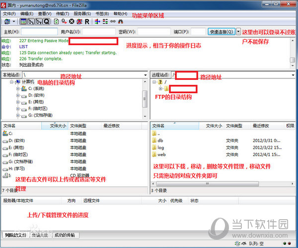 FTP客户端FileZilla