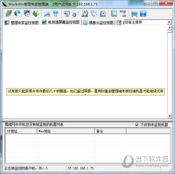 WorkWin管理专家管理端(1)