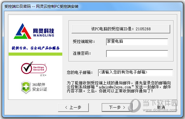 网灵云控制受控端(1)