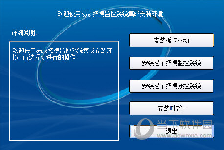 易录拓视监控系统下载