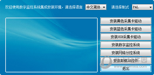 homedvr数字视频监控系统下载