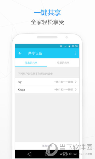 智能生活管家