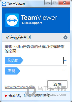 TeamViewerQuickSupport下载