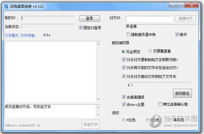 电脑远程控制软件LookMyPC