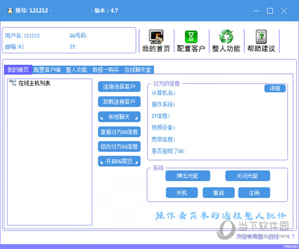 整人远控