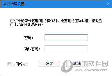 小微家长控制软件(1)