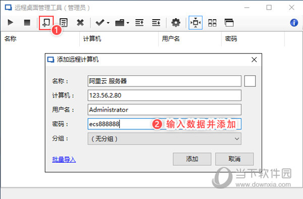 远程桌面管理工具(1)