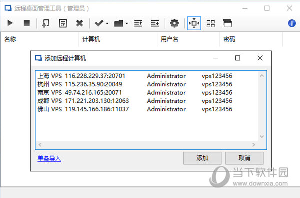 远程桌面管理工具