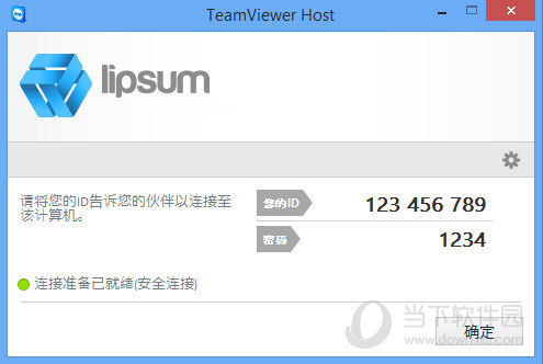 远程控制软件TeamViewer Host