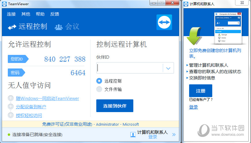 TeamViewer下载