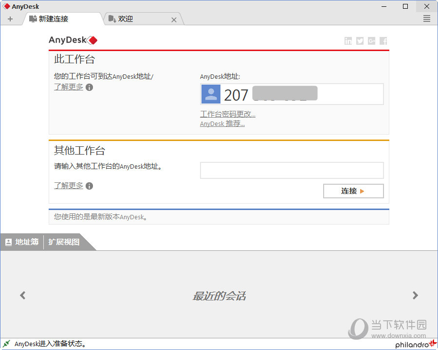 AnyDesk下载