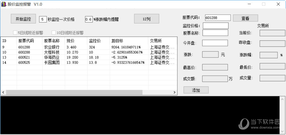 股价监控报警