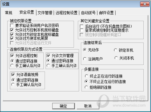 网络人远程控制软件个人版