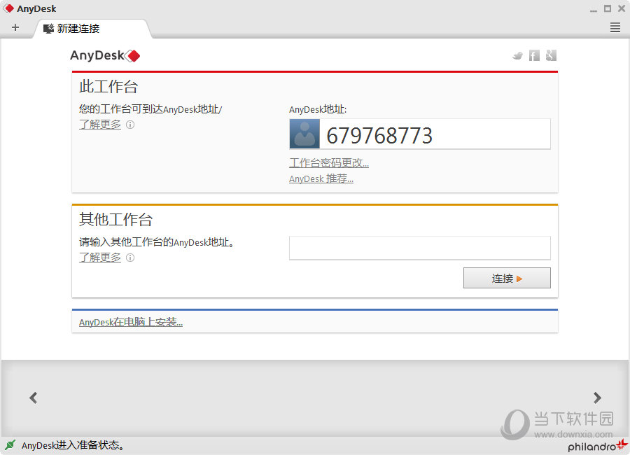 AnyDesk中文版