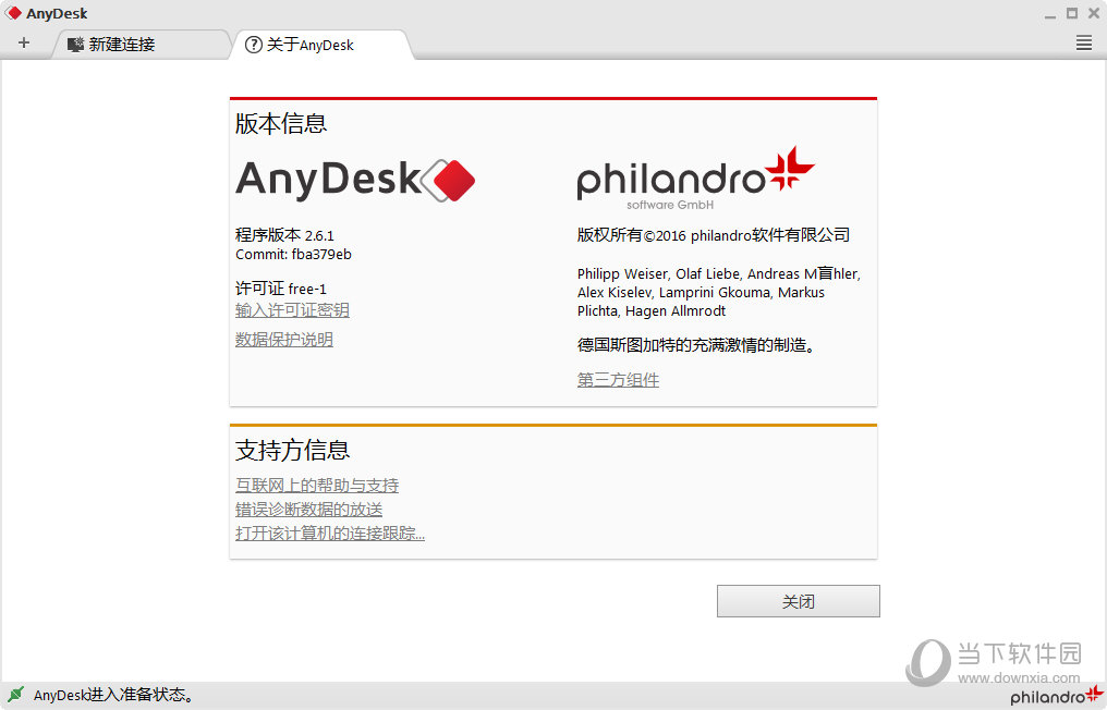 AnyDesk中文版