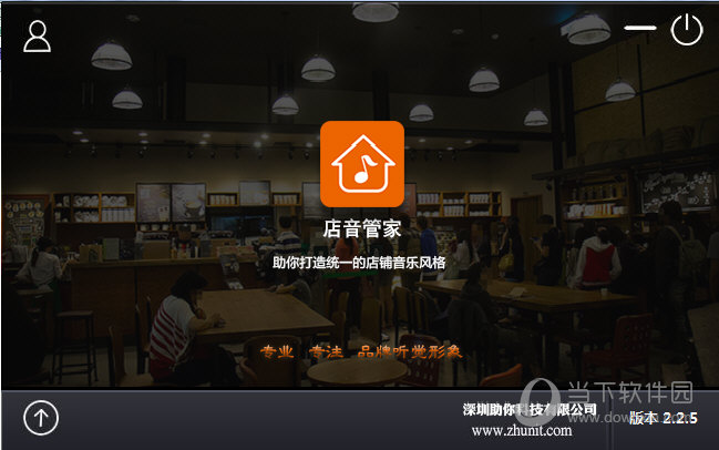 店音管家