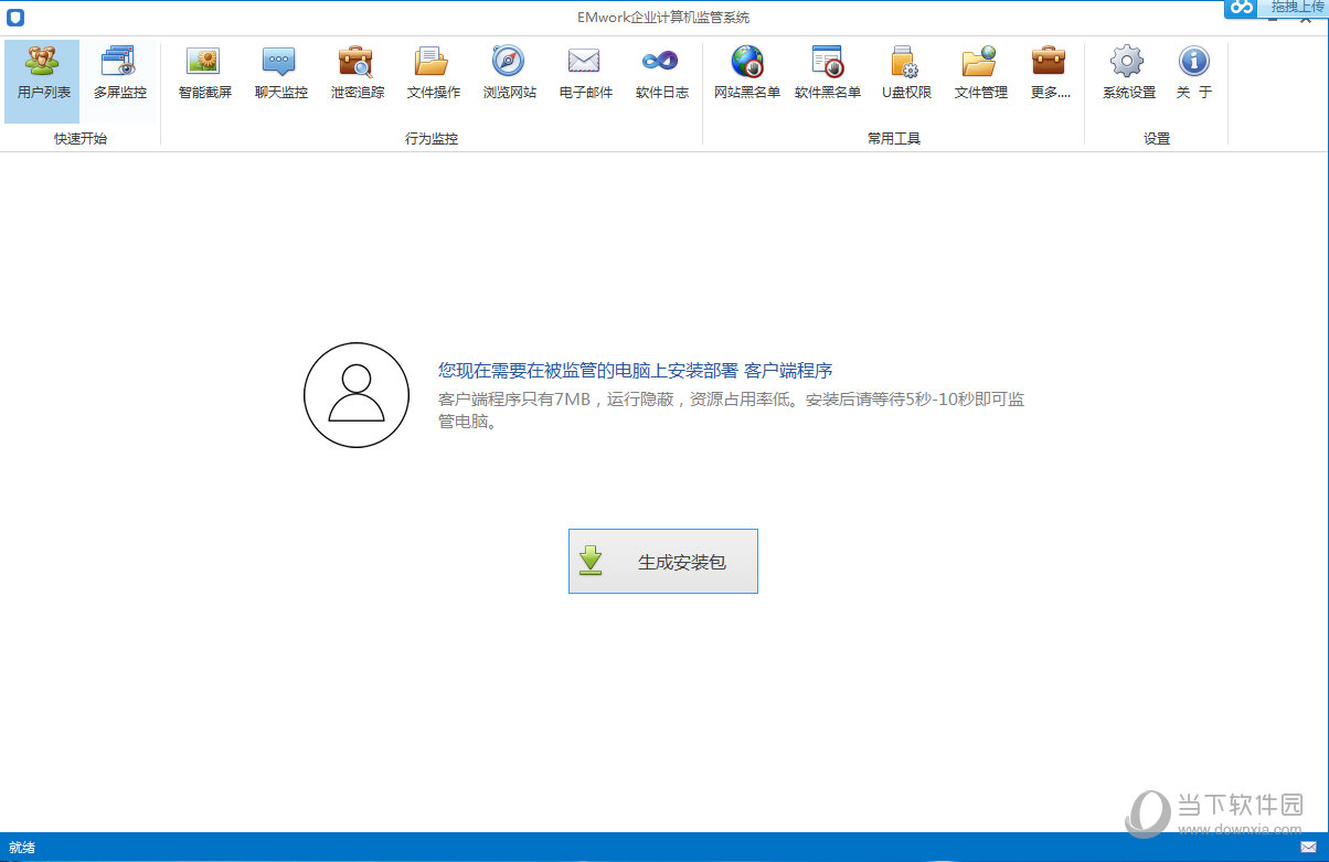 EMwork企业计算机监管系统